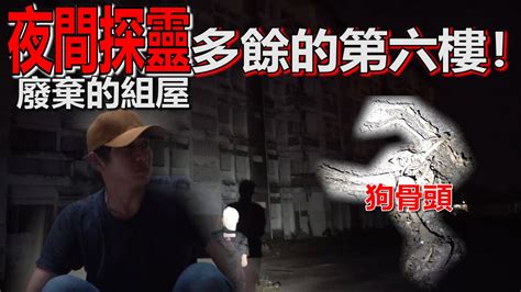 昆蟲insectangtv|【夜間探靈】臺灣921大地震之猛鬼地點！死亡的廢棄眷村！白天。